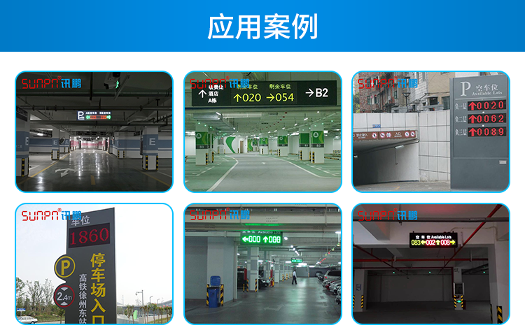 車位顯示屏應(yīng)用案例 車位顯示屏應(yīng)用案例