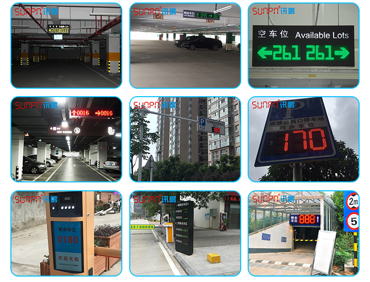 車位顯示屏應(yīng)用案例 車位顯示屏應(yīng)用案例