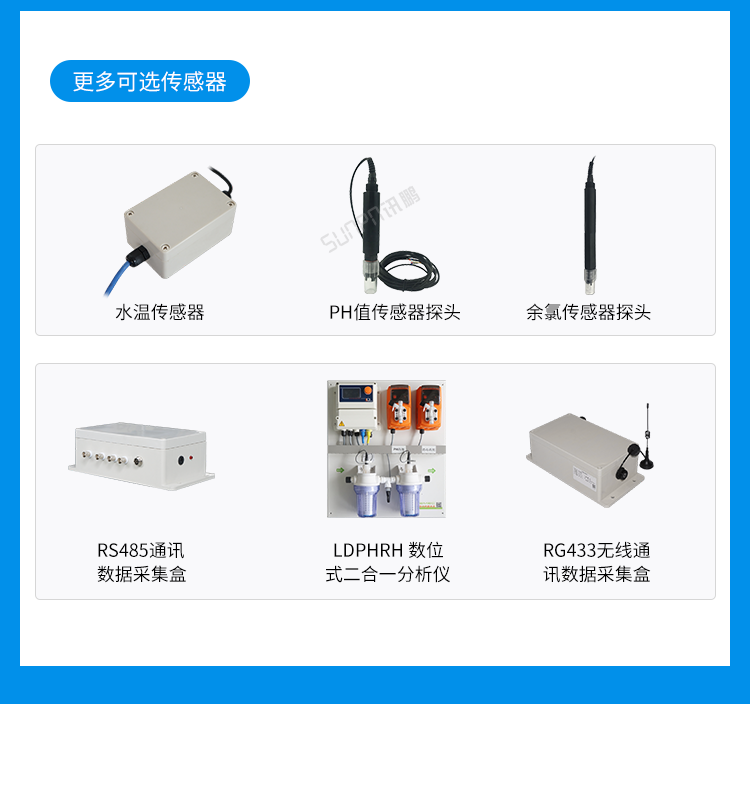 水質監測系統傳感器介紹 水質監測系統傳感器介紹
