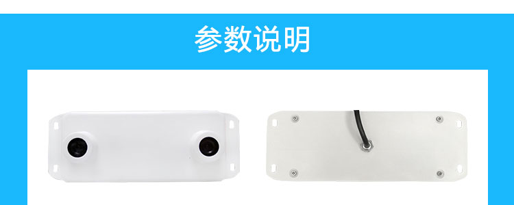 3D客流量統計器參數說明 3D客流量統計器參數說明