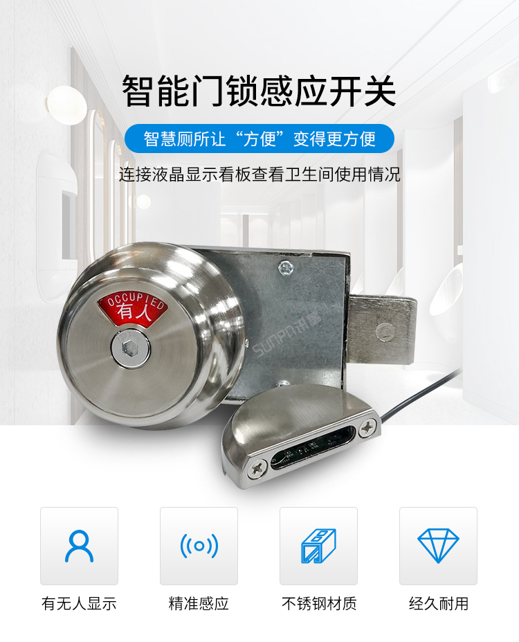 智慧公廁傳感器產品介紹 智慧公廁傳感器產品介紹
