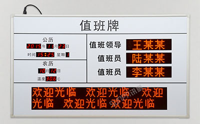 值班牌 值班牌
