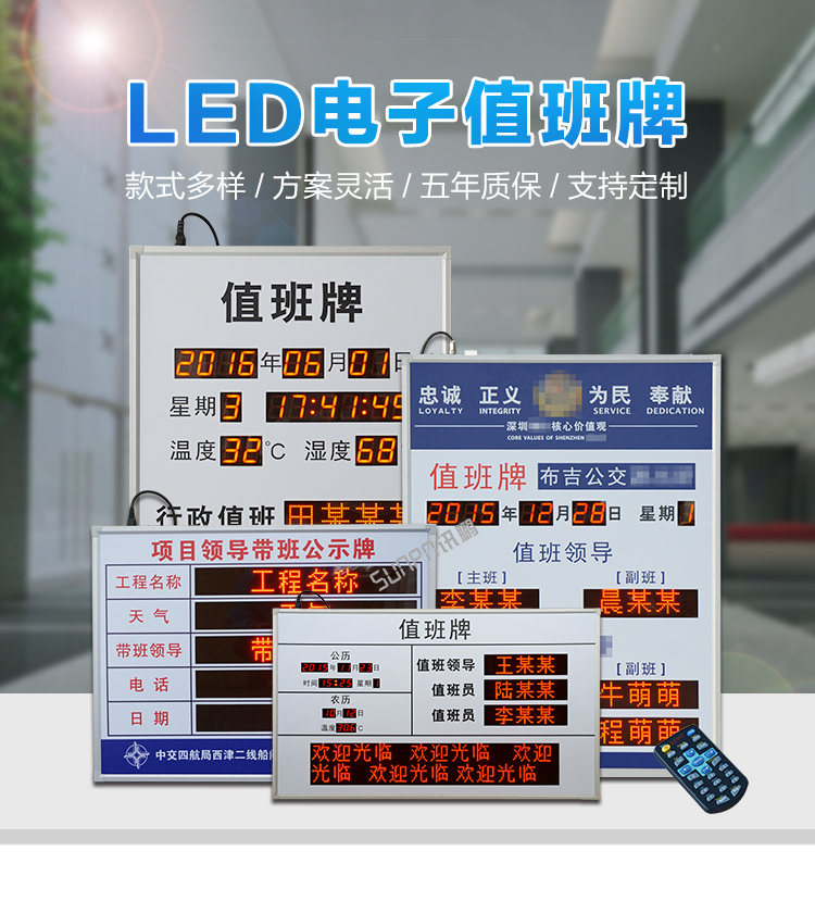 值班牌產(chǎn)品介紹 值班牌產(chǎn)品介紹