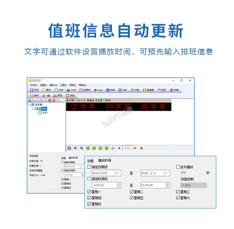 值班牌優(yōu)勢介紹 值班牌優(yōu)勢介紹