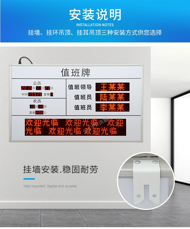 值班牌安裝說明 值班牌安裝說明