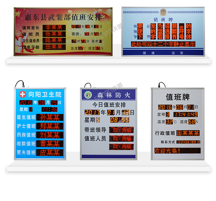 值班牌案例參考 值班牌案例參考