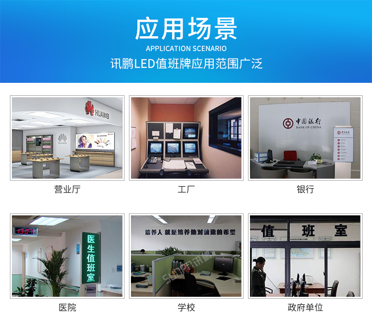值班牌應(yīng)用場景 值班牌應(yīng)用場景