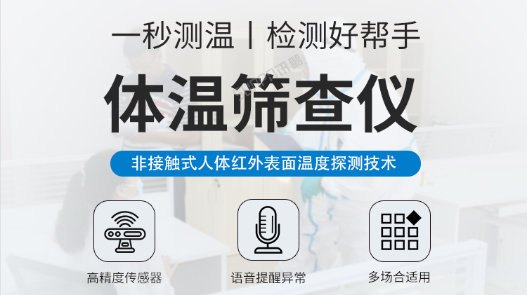 體溫篩查儀產品介紹 體溫篩查儀產品介紹