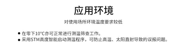 體溫篩查儀應用環境 體溫篩查儀應用環境