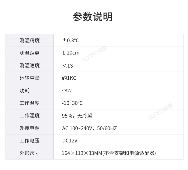 體溫篩查儀參數說明 體溫篩查儀參數說明