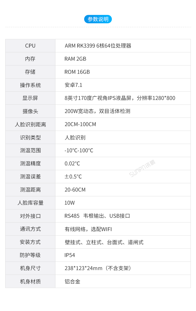 人臉識別測溫一體機參數說明 人臉識別測溫一體機參數說明