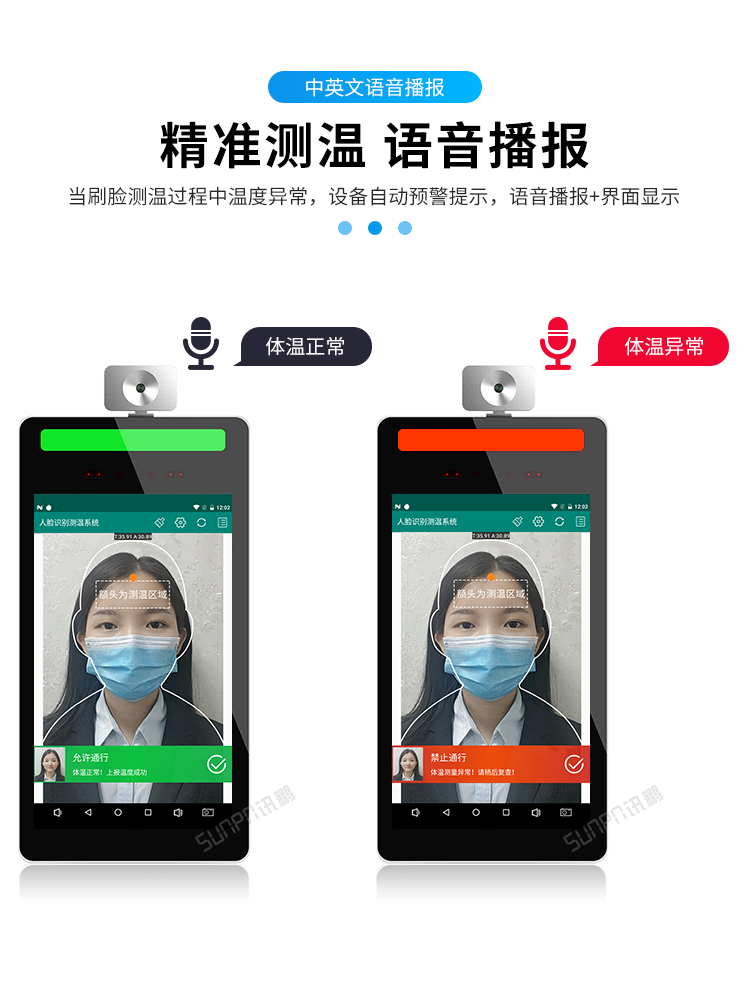 人臉識別測溫一體機播報介紹 人臉識別測溫一體機播報介紹
