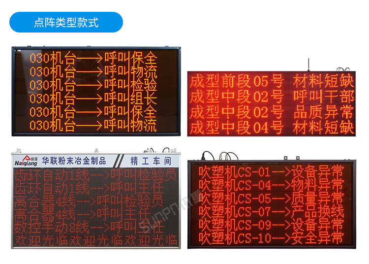 訊鵬安燈系統(tǒng)案例參考 訊鵬安燈系統(tǒng)案例參考