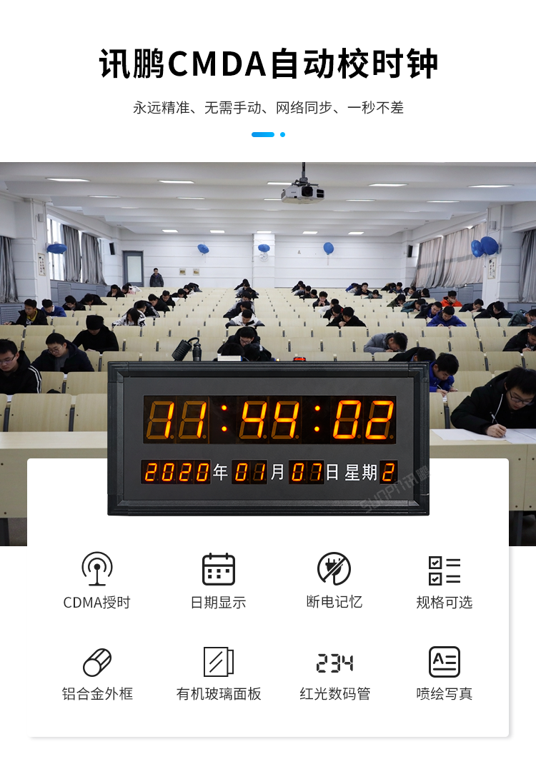 CDMA電子鐘自動(dòng)校時(shí) CDMA電子鐘自動(dòng)校時(shí)