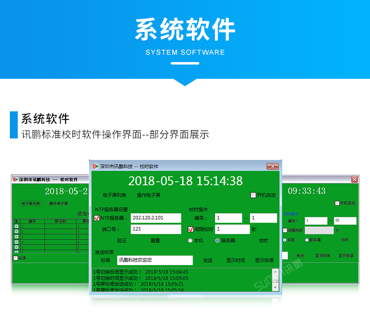 CDMA電子鐘系統(tǒng)軟件 CDMA電子鐘系統(tǒng)軟件