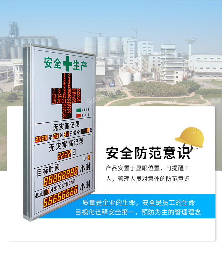 安全天數揭示牌介紹 安全天數揭示牌介紹