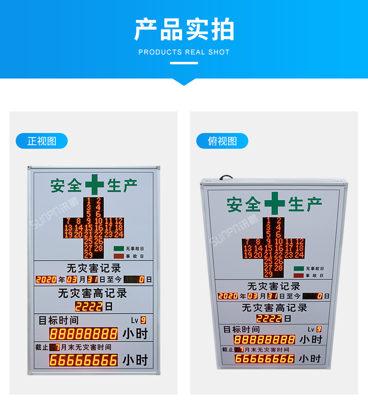 安全天數揭示牌產品實拍 安全天數揭示牌產品實拍