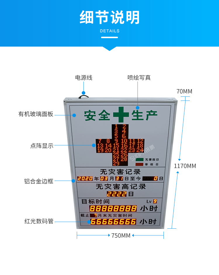 安全天數揭示牌細節說明 安全天數揭示牌細節說明
