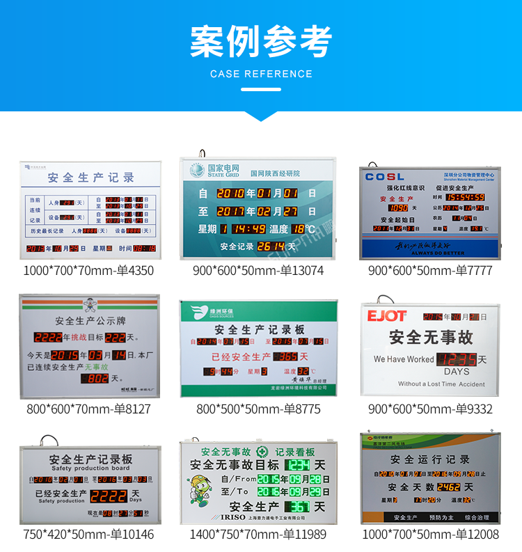 安全天數揭示牌案例參考 安全天數揭示牌案例參考