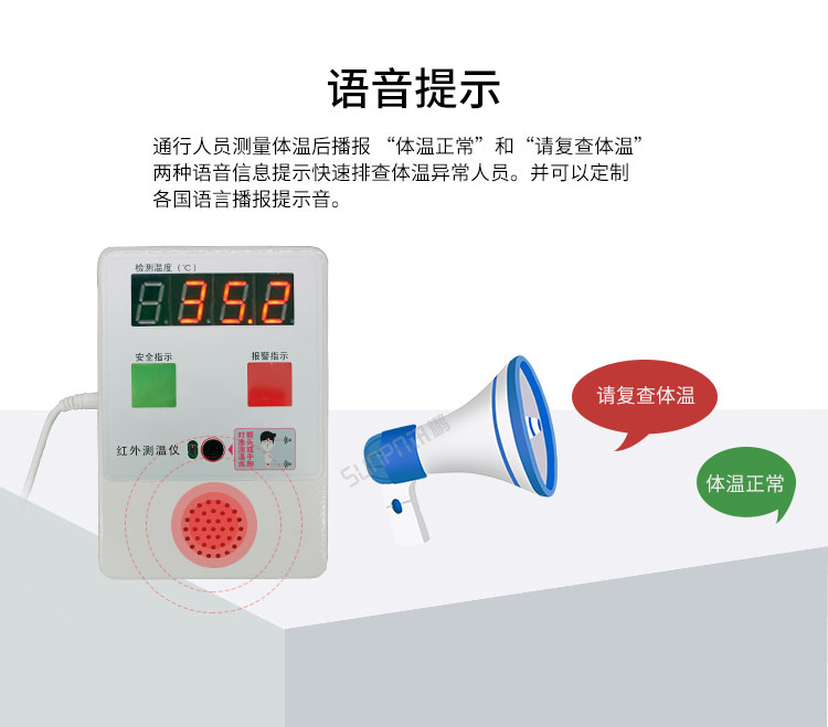 訊鵬體溫篩查儀-語音報警 訊鵬體溫篩查儀-語音報警