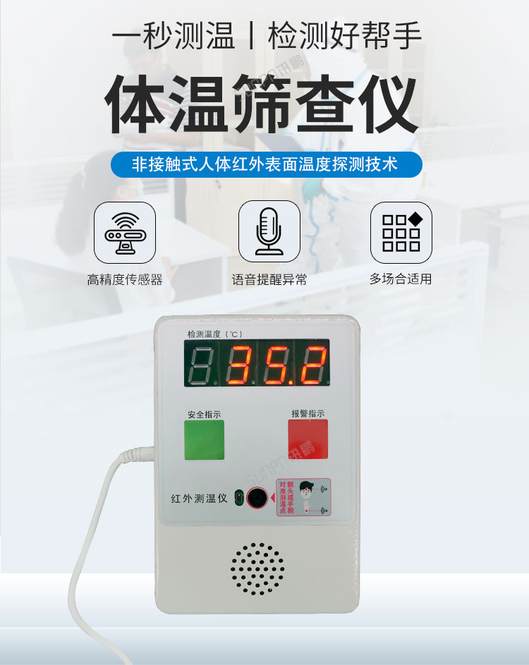 非接觸式體溫篩查儀 非接觸式體溫篩查儀
