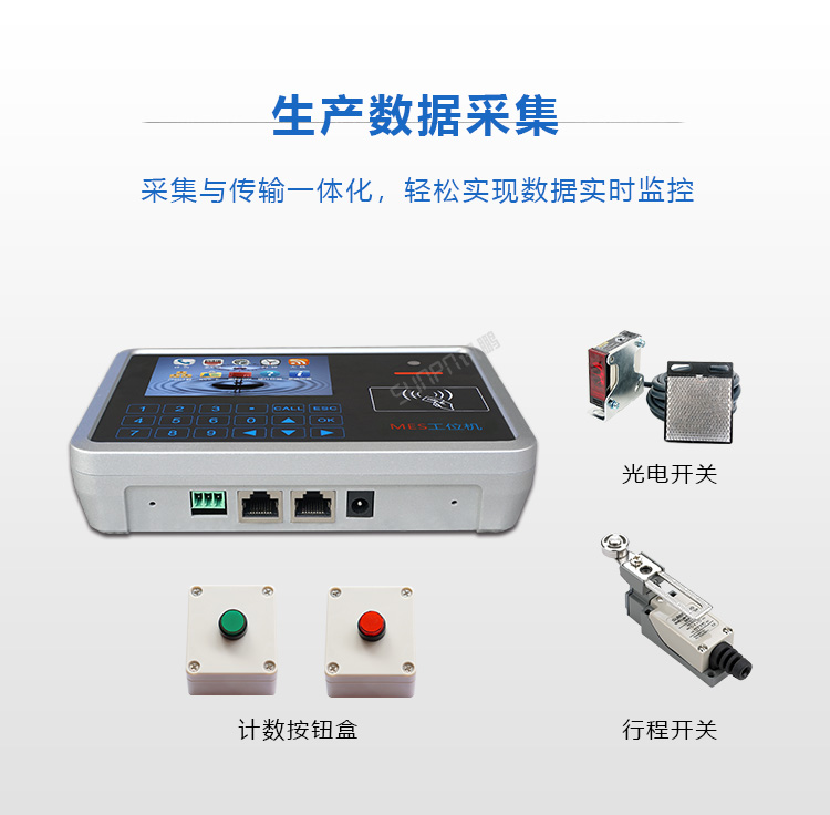 智能MES工位終端生產數據采集