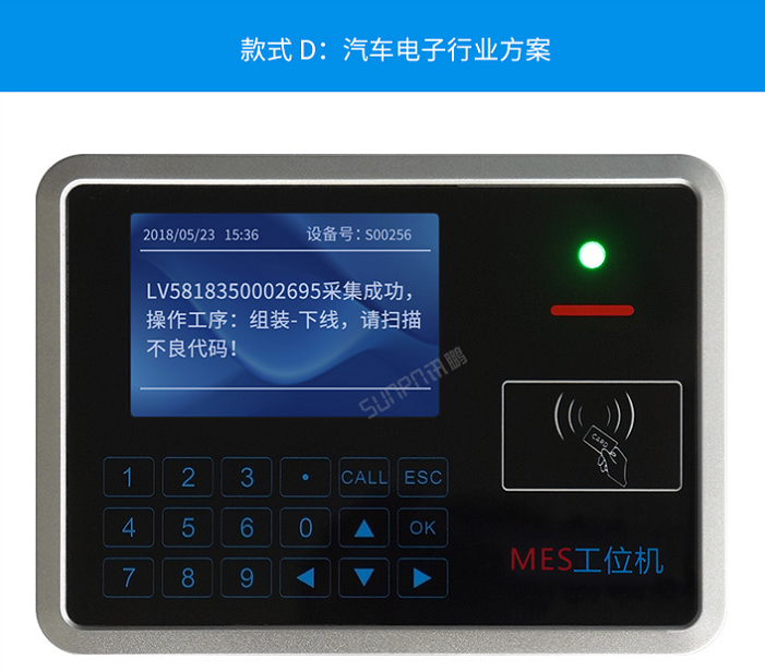 智能MES工位終端-汽車行業