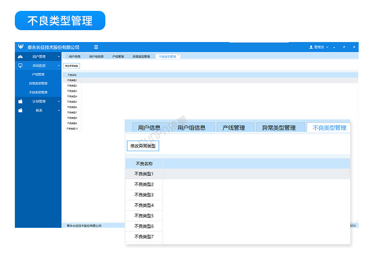 生產(chǎn)管理系統(tǒng)軟件后臺展示 生產(chǎn)管理系統(tǒng)軟件后臺展示