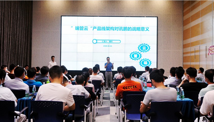 訊鵬研發大會