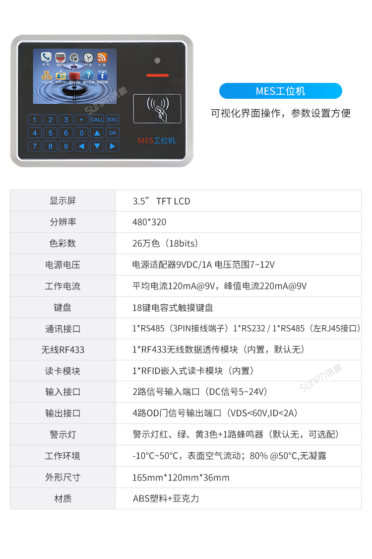 安燈系統(tǒng)相關(guān)硬件MES工位機(jī)參數(shù) 安燈系統(tǒng)相關(guān)硬件MES工位機(jī)參數(shù)