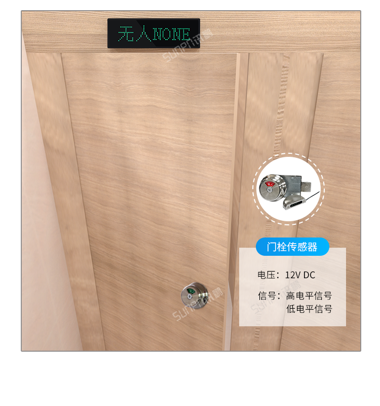 智能公廁-門(mén)栓傳感器 智能公廁-門(mén)栓傳感器