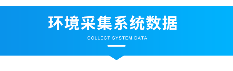 噪音監測看板數據采集說明