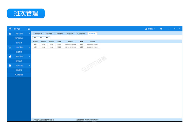 設(shè)備管理系統(tǒng)軟件介紹 設(shè)備管理系統(tǒng)軟件介紹