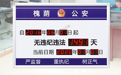 LED天數(shù)計(jì)時(shí)牌 LED天數(shù)計(jì)時(shí)牌