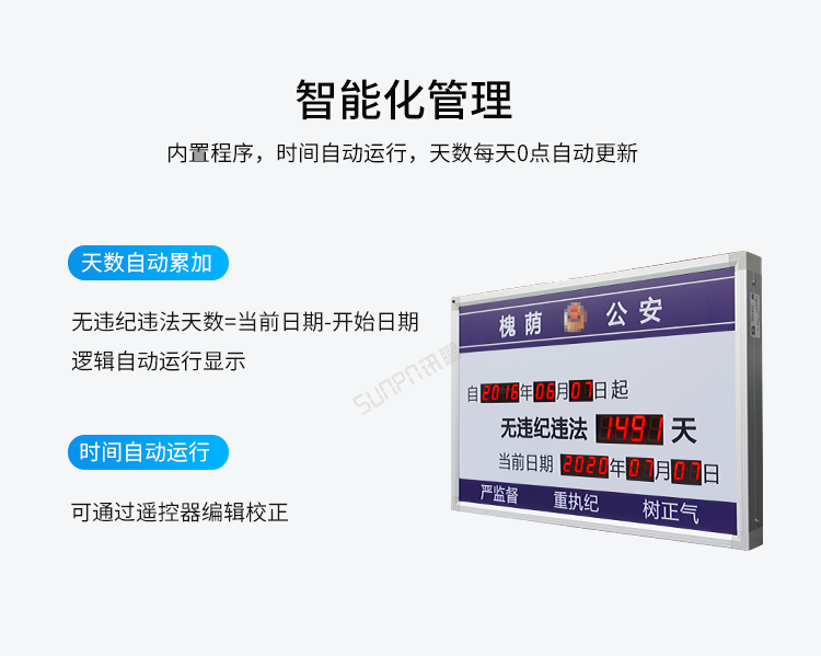 LED天數(shù)計(jì)時(shí)牌智能化管理 LED天數(shù)計(jì)時(shí)牌智能化管理