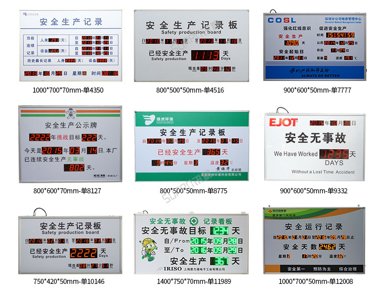LED天數(shù)計(jì)時(shí)牌案例參考 LED天數(shù)計(jì)時(shí)牌案例參考