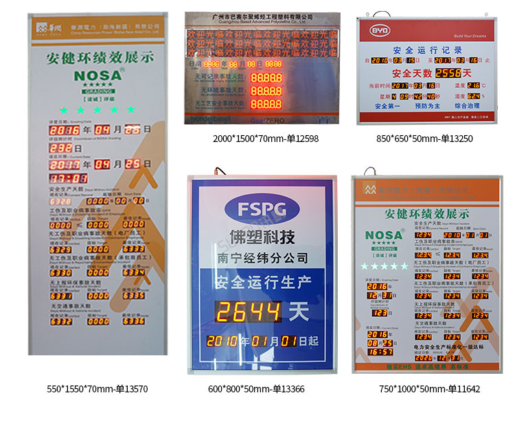 LED天數(shù)計(jì)時(shí)牌案例參考 LED天數(shù)計(jì)時(shí)牌案例參考