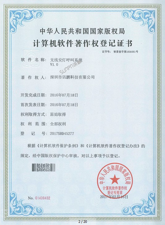 安燈系統(tǒng)軟件著作權(quán)登記證書(shū) 安燈系統(tǒng)軟件著作權(quán)登記證書(shū)