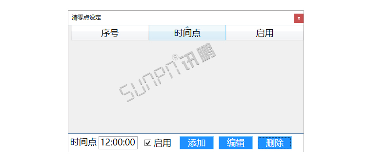生產(chǎn)管理系統(tǒng)-清零時(shí)間點(diǎn)設(shè)置 生產(chǎn)管理系統(tǒng)-清零時(shí)間點(diǎn)設(shè)置