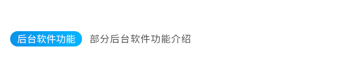 訊鵬LED溫濕度電子看板-后臺軟件功能 訊鵬LED溫濕度電子看板-后臺軟件功能