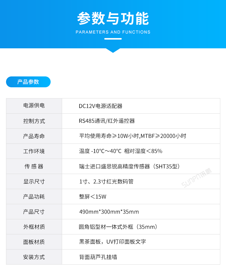 溫濕度顯示屏-產(chǎn)品參數(shù) 溫濕度顯示屏-產(chǎn)品參數(shù)