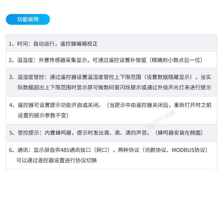 溫濕度顯示屏-功能說(shuō)明 溫濕度顯示屏-功能說(shuō)明