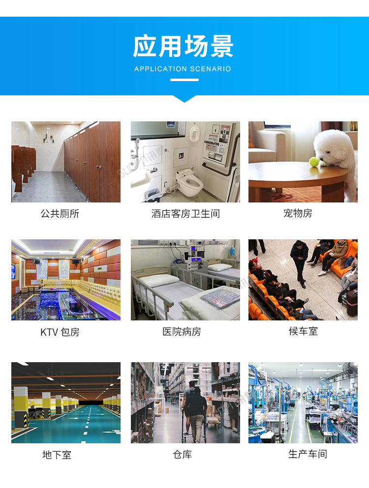 智慧廁所除臭殺菌機(jī)-應(yīng)用場景 智慧廁所除臭殺菌機(jī)-應(yīng)用場景
