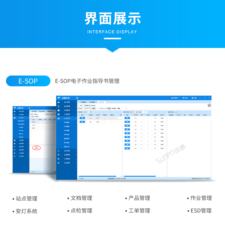 E-SOP電子作業(yè)指導書管理 E-SOP電子作業(yè)指導書管理