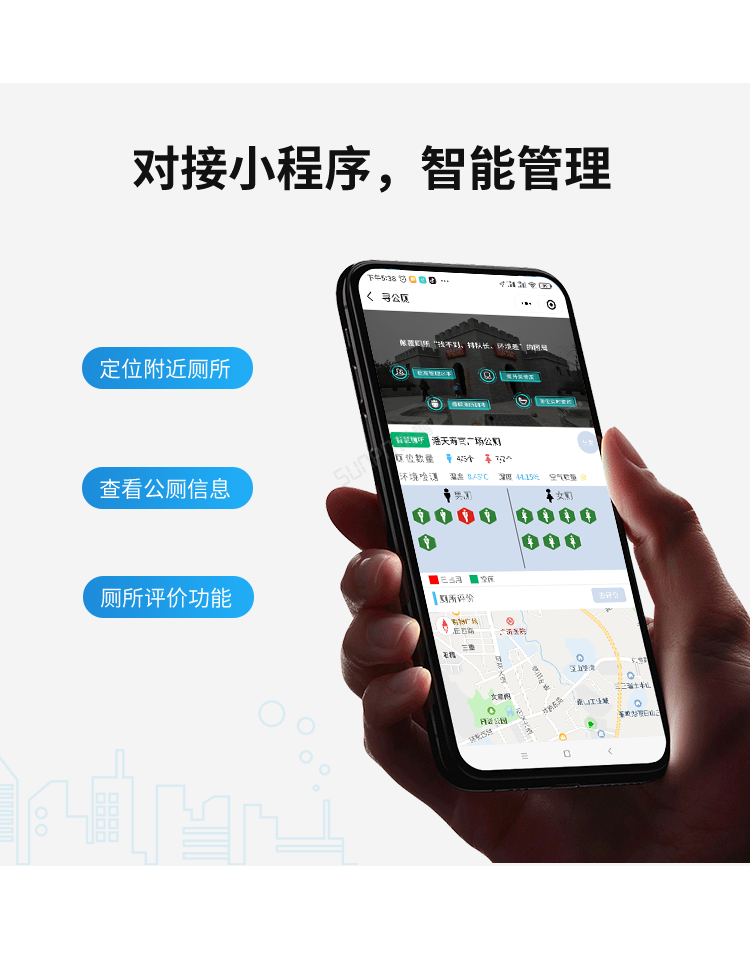 智能公廁管理系統-小程序對接 智能公廁管理系統-小程序對接