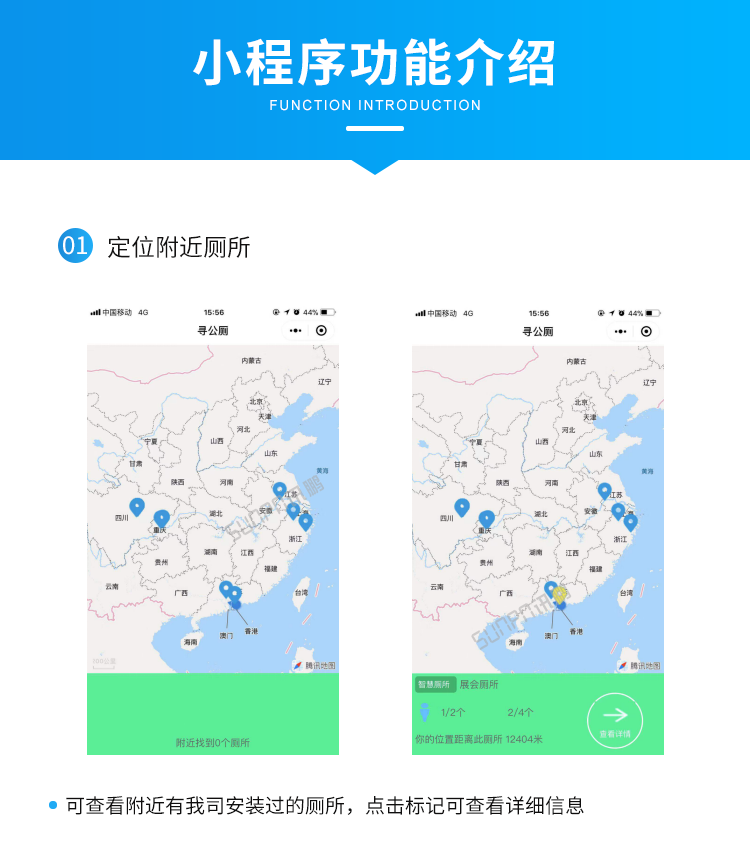智能公廁管理系統-小程序功能介紹 智能公廁管理系統-小程序功能介紹