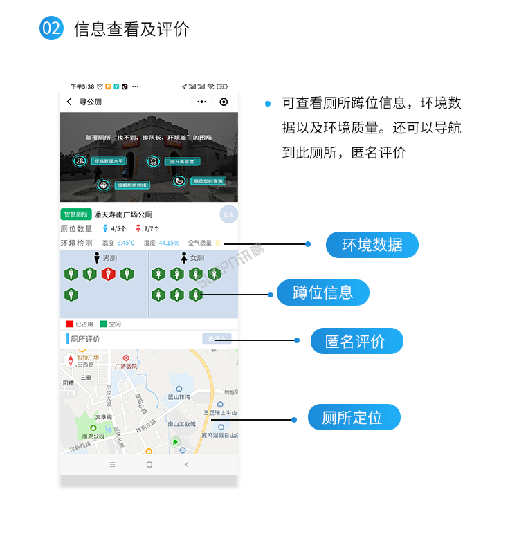 智能公廁管理系統-小程序功能介紹 智能公廁管理系統-小程序功能介紹