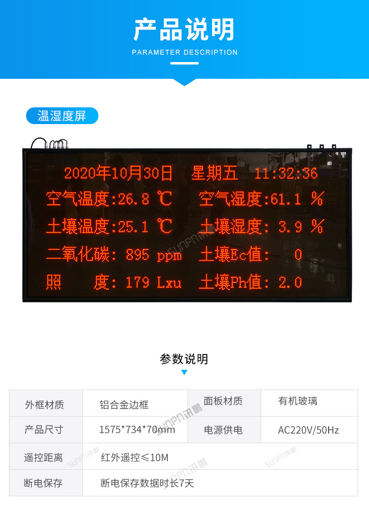農業(yè)環(huán)境監(jiān)控系統(tǒng)-產品說明 農業(yè)環(huán)境監(jiān)控系統(tǒng)-產品說明