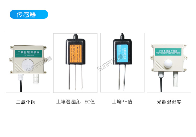 農業(yè)環(huán)境監(jiān)控系統(tǒng)-傳感器 農業(yè)環(huán)境監(jiān)控系統(tǒng)-傳感器