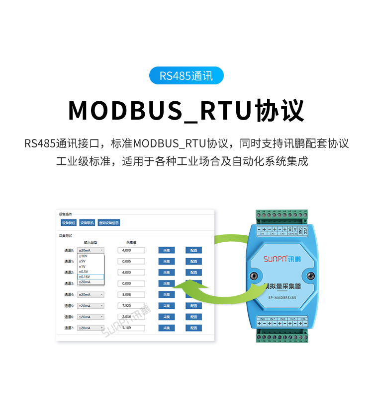 模擬量數據采集器-MODBUS_ RTU協議 模擬量數據采集器-MODBUS_ RTU協議